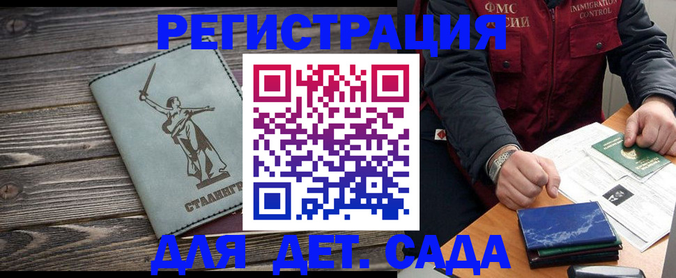 регистрация для дет. сада в Пугачёве