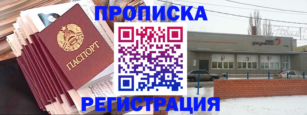 временная регистрация для школы в Пугачёве